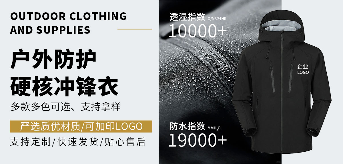 冲锋衣工作服定制